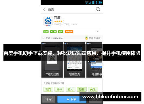 百度手机助手下载安装，轻松获取海量应用，提升手机使用体验